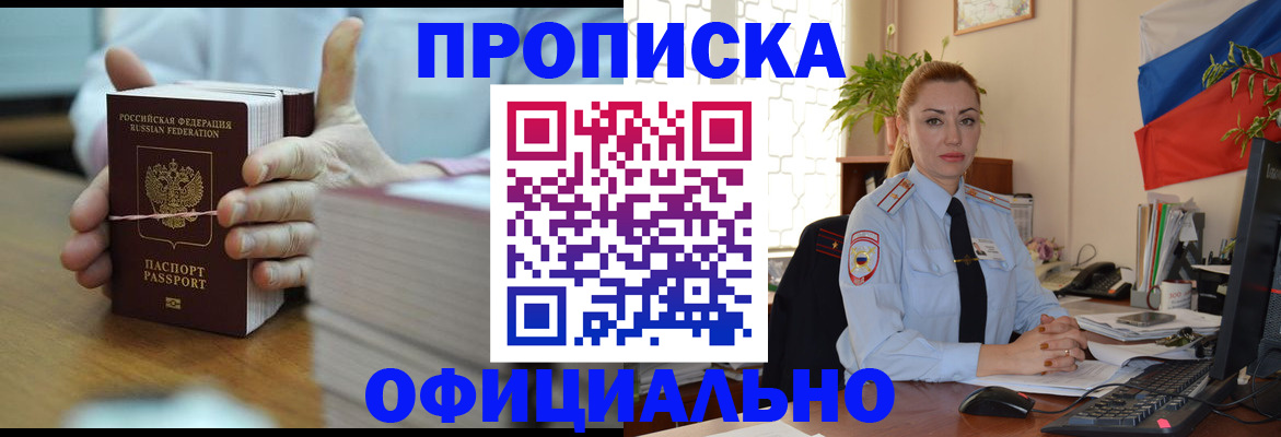 где прописаться в Нерюнгри